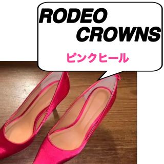 ロデオクラウンズ(RODEO CROWNS)のロデオクラウンズ　ハイヒール(ハイヒール/パンプス)