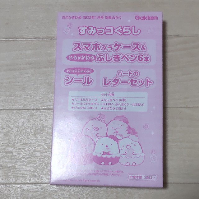 学研(ガッケン)のおえかきひめ　2022.1 別冊ふろく エンタメ/ホビーのおもちゃ/ぬいぐるみ(キャラクターグッズ)の商品写真