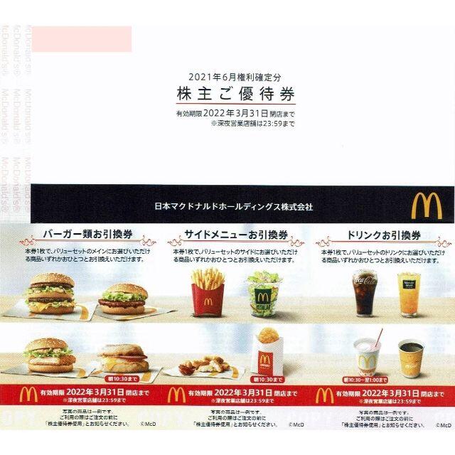 誠実 マクドナルド 株主優待券 5冊 - 通販 - www.lincolngoldfinch.com