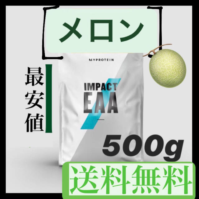 MYPROTEIN(マイプロテイン)の【送料無料・最終値下げ】マイプロテイン EAA メロン 500g 食品/飲料/酒の健康食品(アミノ酸)の商品写真