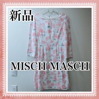 ミッシュマッシュ(MISCH MASCH)の新品 MISCH MASCH 花柄 ワンピース ピンク ブランド 秋冬 白 長袖(ひざ丈ワンピース)