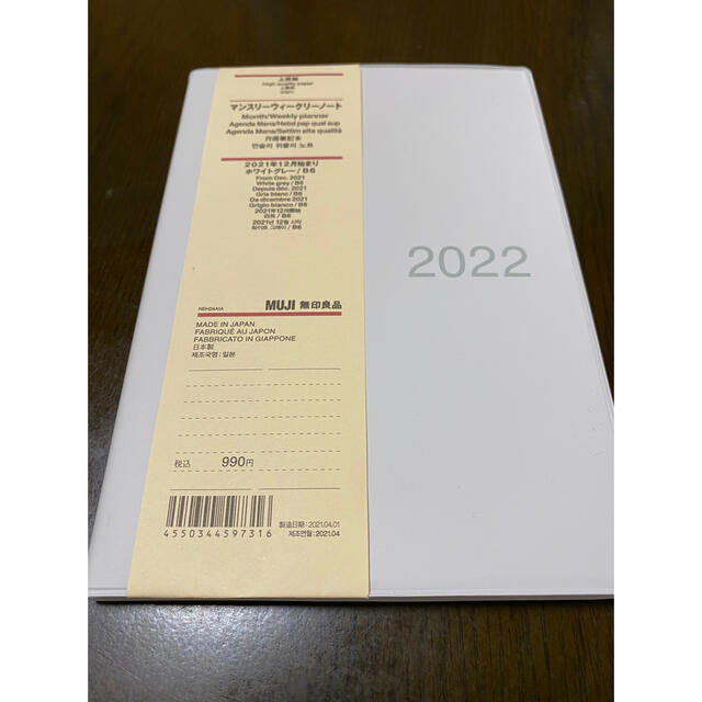 MUJI (無印良品)(ムジルシリョウヒン)の無印良品　2022 手帳 インテリア/住まい/日用品の文房具(カレンダー/スケジュール)の商品写真