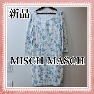ミッシュマッシュ(MISCH MASCH)の新品 MISCH MASCH 花柄 ワンピース ブルー ブランド 秋冬 白 長袖(ひざ丈ワンピース)