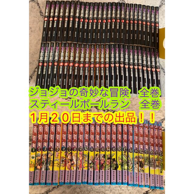 ジョジョの奇妙な冒険文庫版全巻 スティールボールラン全巻 1部〜7部