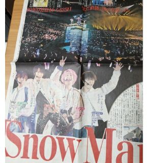 ジャニーズ(Johnny's)のSnow Man 新聞(印刷物)