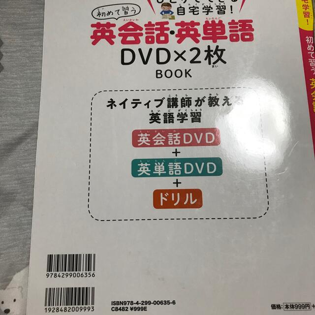 宝島社 ひとりでできる自宅学習 初めて習う英会話 英単語dvd 2枚 Book の通販 By P タカラジマシャならラクマ 宝島社 ひとりでできる自宅学習 初めて習う英会話 英単語dvd 2枚 Book の通販 By P タカラジマシャならラクマ