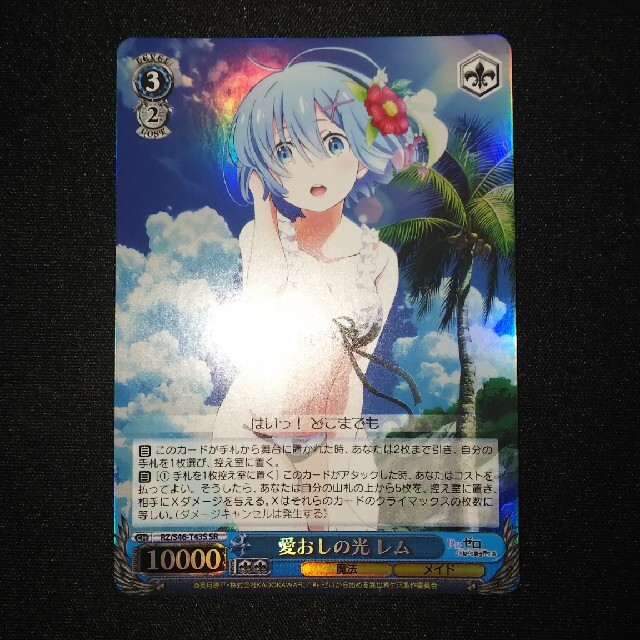 愛おしの光 レム SR PSA10- 愛おしの光 レム SR PSA10-