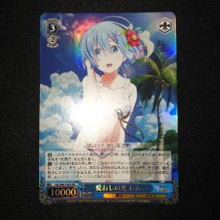 ヴァイスシュヴァルツ(ヴァイスシュヴァルツ)の愛おしの光 レム SR おまけ付き ヴァイスシュヴァルツ(シングルカード)