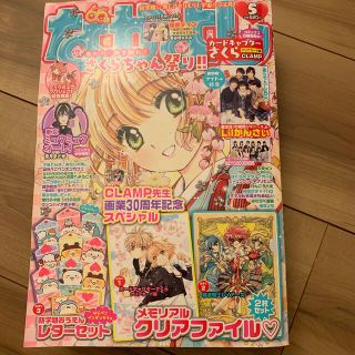 コウダンシャ(講談社)のなかよし本誌　2020年5月号(少女漫画)