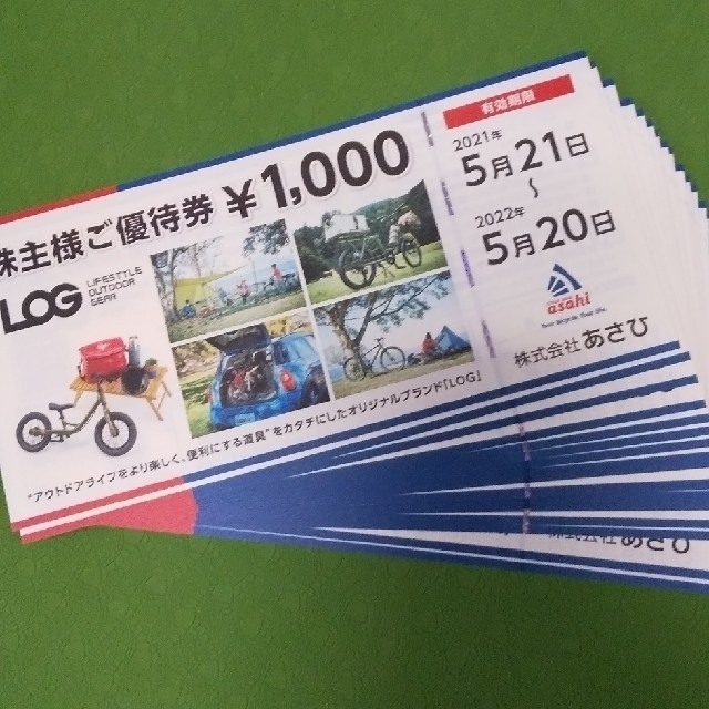 優待券/割引券あさひ サイクル 2万円 株主優待