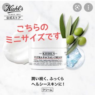 キールズ(Kiehl's)の【新品サンプル】Kiehl's UFCクリーム(フェイスクリーム)