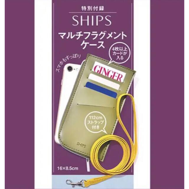 SHIPS(シップス)のGINGER2019年11月号付録 SHIPS マルチフラグメントケース レディースのファッション小物(その他)の商品写真