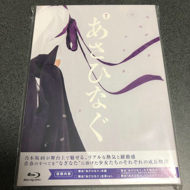 乃木坂46 舞台 あさひなぐ Blu-ray