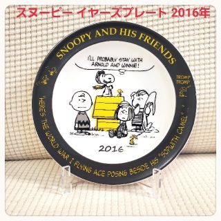 スヌーピー(SNOOPY)の【限定品】スヌーピー イヤーズプレート 2016年  皿(置物)