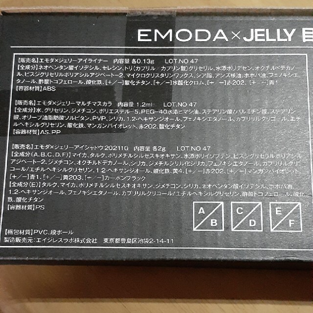 EMODA(エモダ)のEMODA✕JELLYコスメセット コスメ/美容のキット/セット(コフレ/メイクアップセット)の商品写真