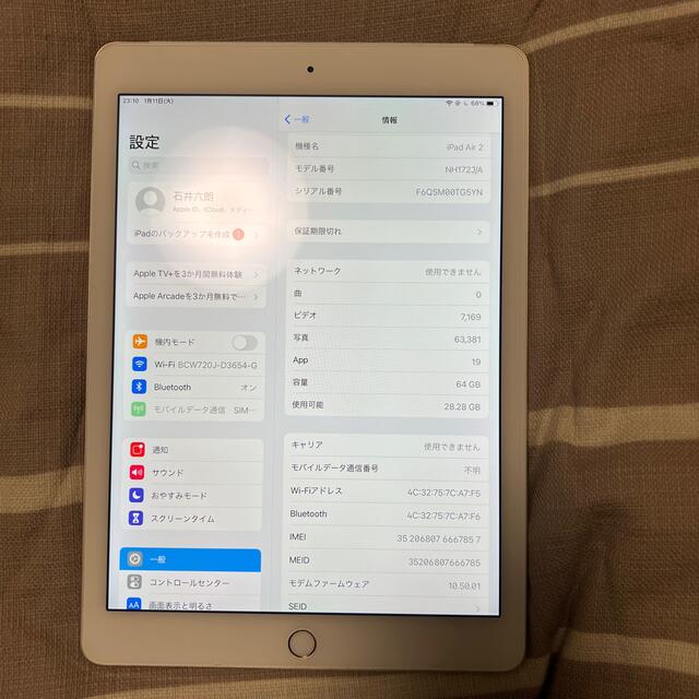 iPad Air2 セルラーモデル 64ギガ iPad Air2 セルラーモデル 64ギガ