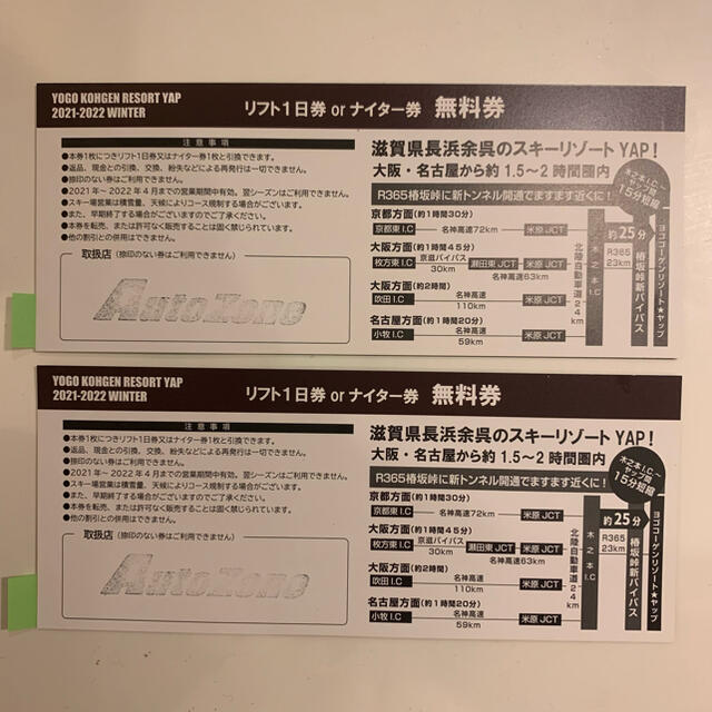 余呉高原リゾート YAP(ヤップ) リフト1日券  無料券 2枚 チケットの施設利用券(スキー場)の商品写真