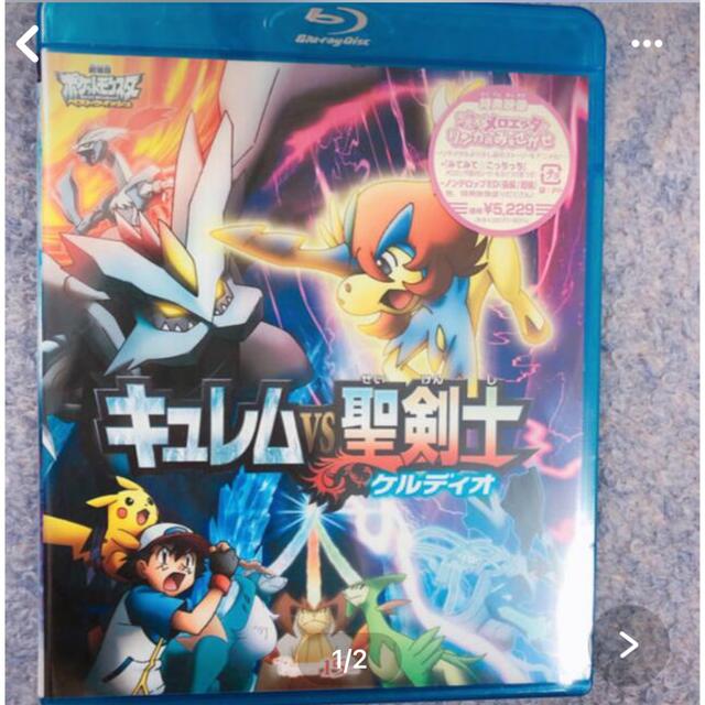ポケモン(ポケモン)の【値下げ】ポケットモンスター キュレムVS聖剣士 ケルディオ エンタメ/ホビーのDVD/ブルーレイ(アニメ)の商品写真