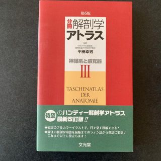 カドカワショテン(角川書店)の分冊解剖学アトラス3(健康/医学)