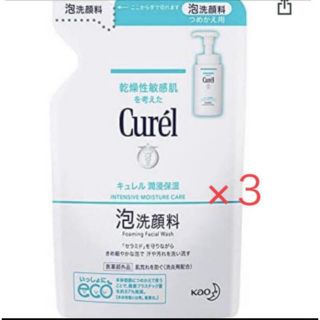 キュレル(Curel)のキュレル 泡洗顔料 130ml×3パック 新品 (洗顔料)