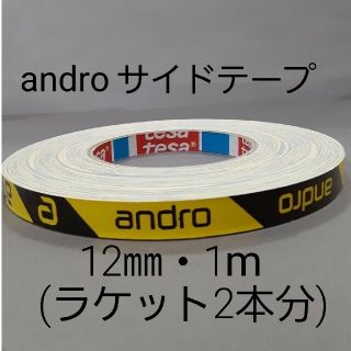 ★海外限定★卓球サイドテープ・andro アンドロ【12㎜・1m】ラケット2本分(卓球)