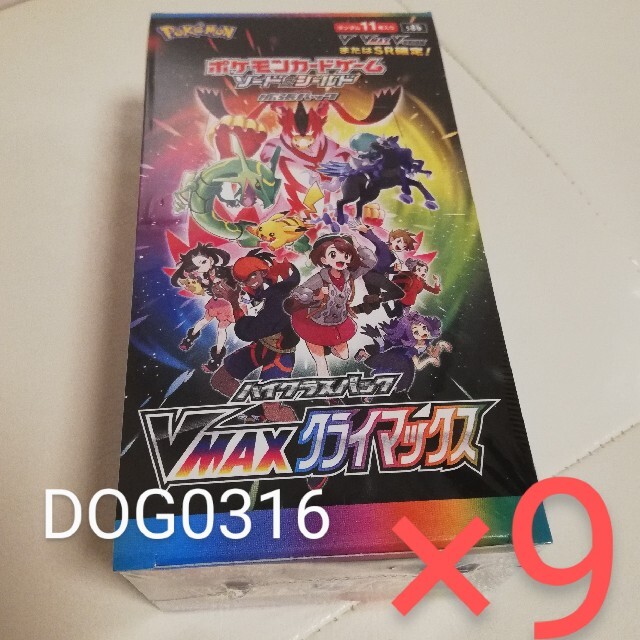 9BOX 未開封 ポケモンカード ハイクラスパックVMAXクライマックスBox/デッキ/パック