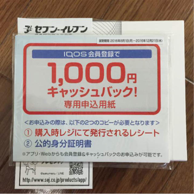 アイコス✩iQOS本体キット1000円キャッシュバックレシート付 | フリマアプリ ラクマ