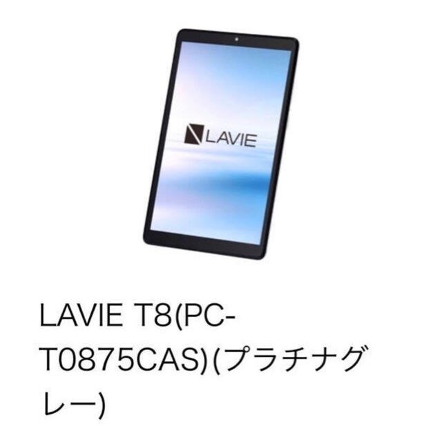 NEC(エヌイーシー)の最新 最上位 NEC タブレット ケースセット T8 PC-T0875CAS スマホ/家電/カメラのPC/タブレット(タブレット)の商品写真