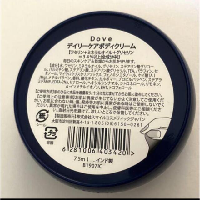 Unilever(ユニリーバ)のダヴ ボディークリーム 75ml 新品  コスメ/美容のボディケア(ボディクリーム)の商品写真