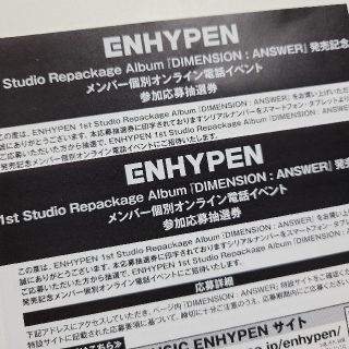 ENHYPEN シリアルナンバー 2枚(アイドルグッズ)