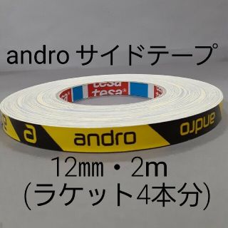 ★海外限定★卓球サイドテープ・andro アンドロ【12㎜・2m】ラケット4本分(卓球)