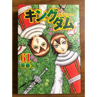 キングダム ６１巻※(青年漫画)