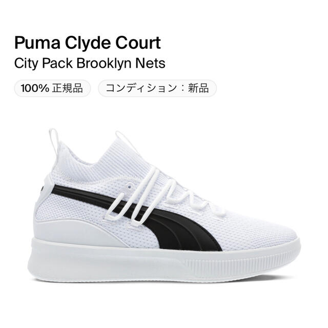 PUMA(プーマ)のPuma Clyde Court City Pack Brooklyn Nets メンズの靴/シューズ(スニーカー)の商品写真