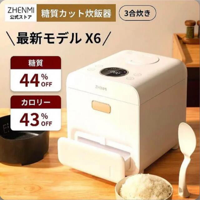 【新品未使用】ZHENMI シェンミ 糖質カット炊飯3合