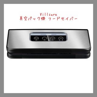 真空パック器　Villsure自動真空シーラー密閉パック機 ステンレス製