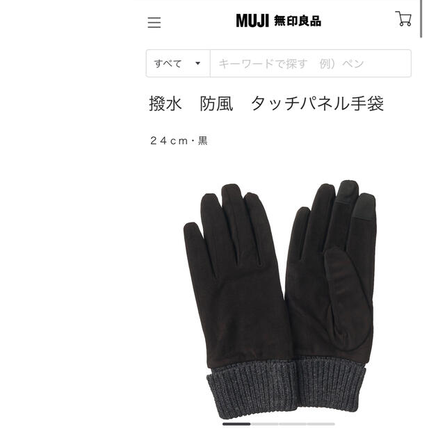 MUJI (無印良品)(ムジルシリョウヒン)の無印良品！手袋のみ レディースのファッション小物(手袋)の商品写真