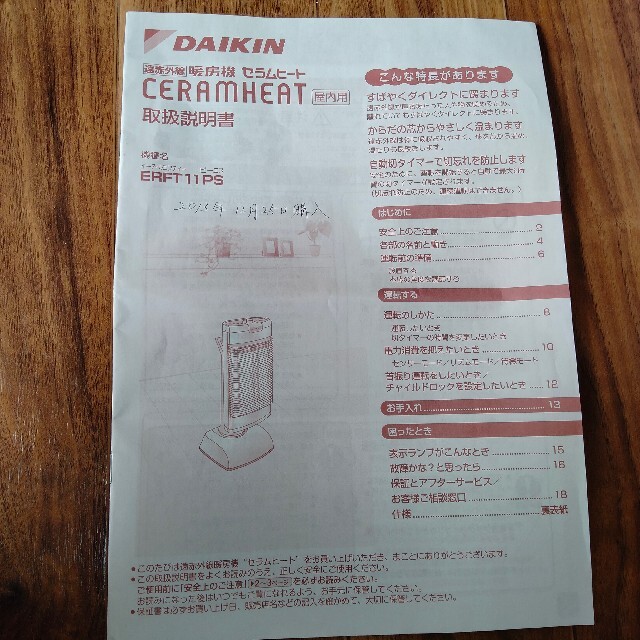 DAIKIN(ダイキン)の【送料無料】DAIKIN ERFT11PS セラムヒート 遠赤外線暖房機 スマホ/家電/カメラの冷暖房/空調(電気ヒーター)の商品写真