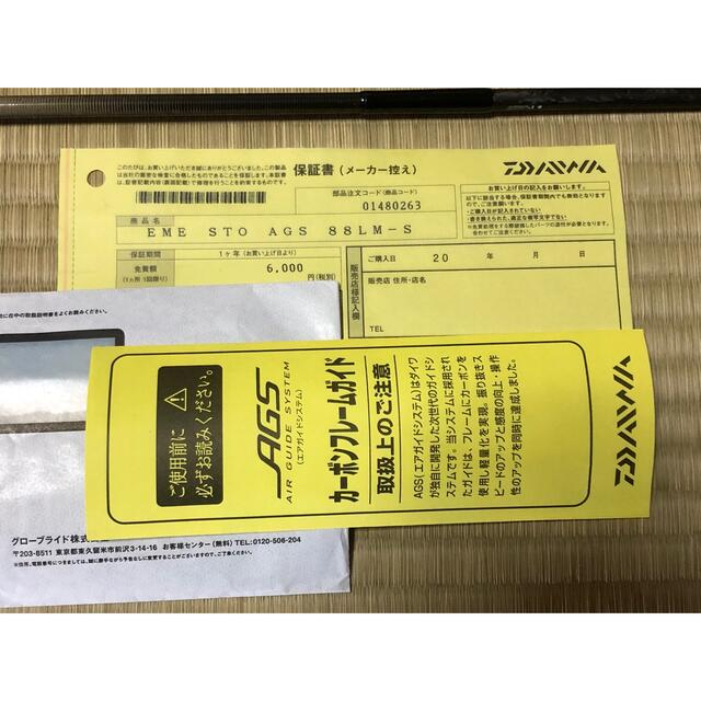 ダイワ エメラルダス ストイスト STOIST AGS 88LM-S ダイワ エメラルダス ストイスト STOIST AGS 88LM-S