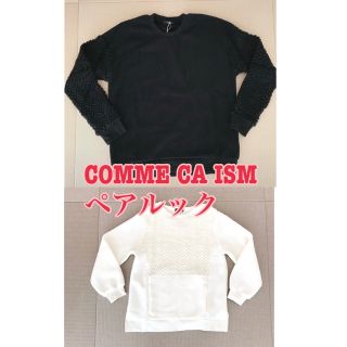 コムサイズム(COMME CA ISM)のCOMME CA ISM ペアルック(トレーナー/スウェット)