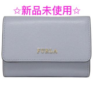 フルラ(Furla)の✩新品未使用✩FURLA BABYLON S TRIFOLD 三つ折り財布(財布)