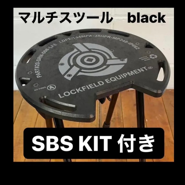 LOCKFIELD EQUIPMENT MULTI STOOL ブラック 大阪購入 | kitaichiglass.co.jp