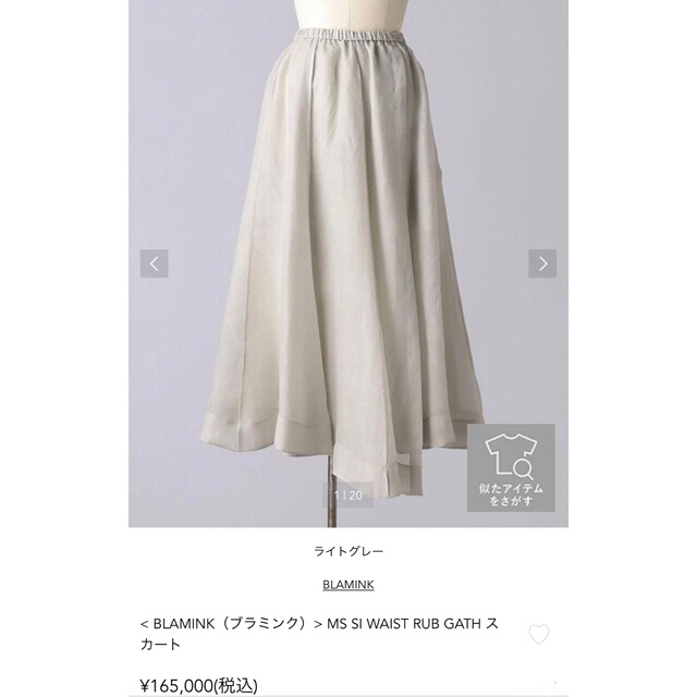 BLAMINK ベンツロングスカート drawerコート ✨最新・限定✨ www