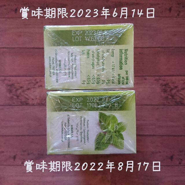 ハーブティ　【2箱】ミント 食品/飲料/酒の飲料(茶)の商品写真