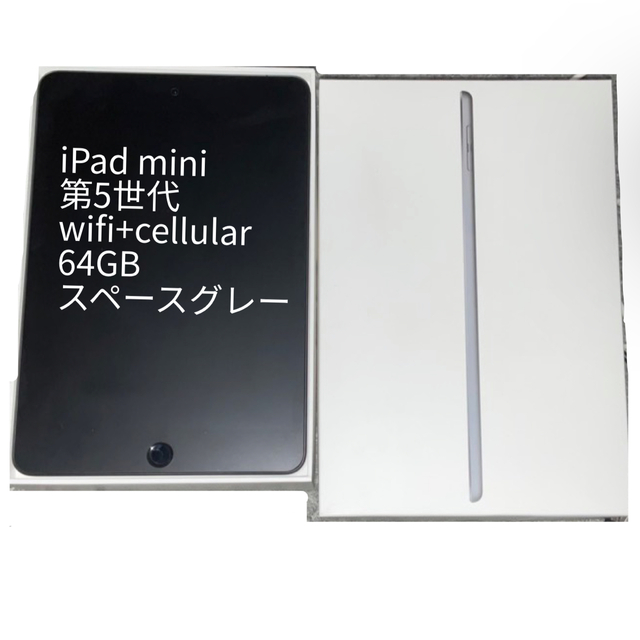 PC/タブレットiPad mini 5　wifi+セルラー simフリー 64G スペースグレー
