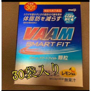 メイジ(明治)の明治　VAAM ヴァーム　スマートフィット　大容量　30袋入 レモン風味　顆粒(その他)