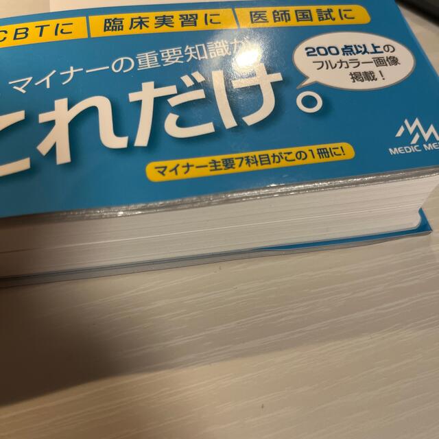 未使用　ＣＢＴ・医師国家試験のためのレビューブック　マイナー エンタメ/ホビーの本(資格/検定)の商品写真