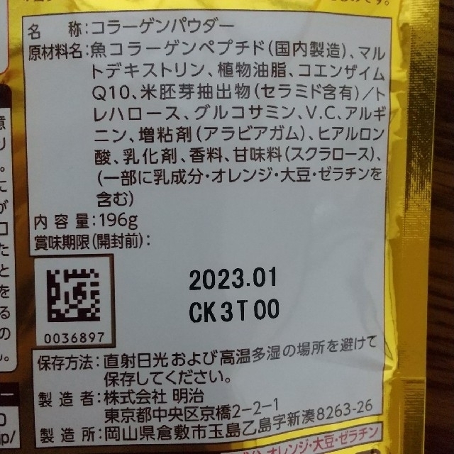 明治(メイジ)の※marukko様専用※明治　アミノコラーゲン　プレミアム　28日分　2袋 食品/飲料/酒の健康食品(コラーゲン)の商品写真