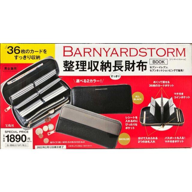 宝島社(タカラジマシャ)の新品 BARNYARDSTORM　整理収納長財布BOOK BICOLOR レディースのファッション小物(財布)の商品写真