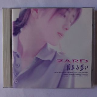 ZARD 揺れる想い(ポップス/ロック(邦楽))