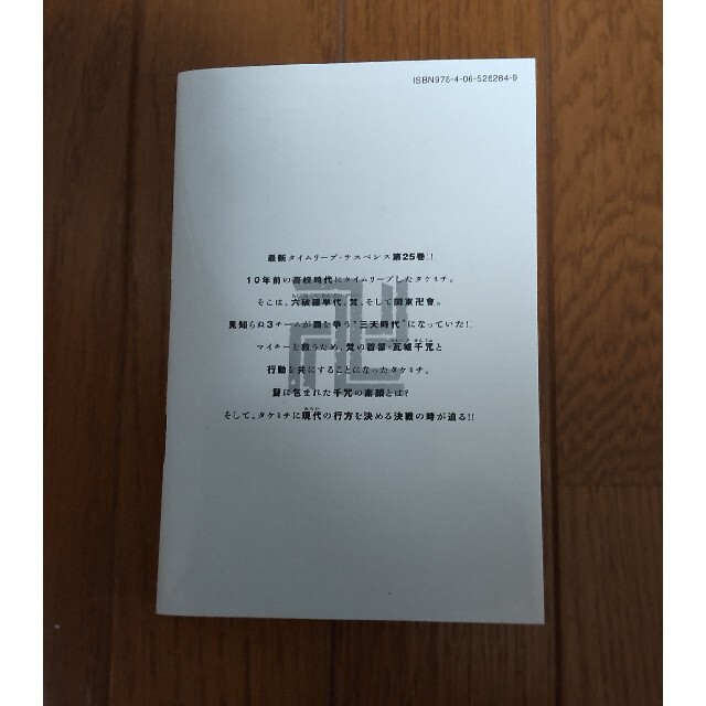 東京リベンジャーズ ２５巻の通販 by ニャン吉's shop｜ラクマ